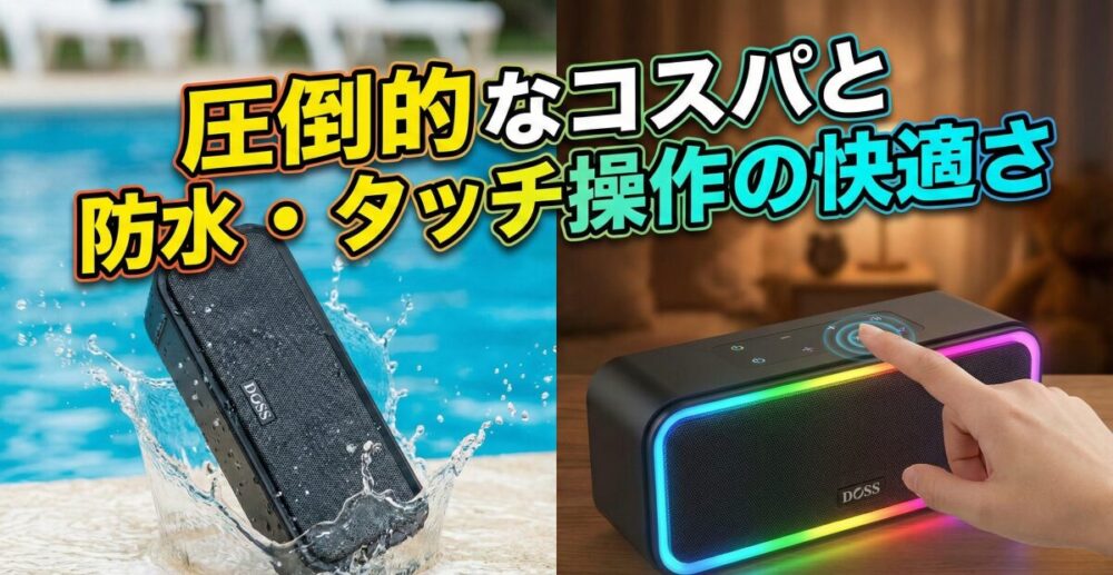 DOSSはどこの国の製品でも安心？人気の秘密とおすすめモデルを解説