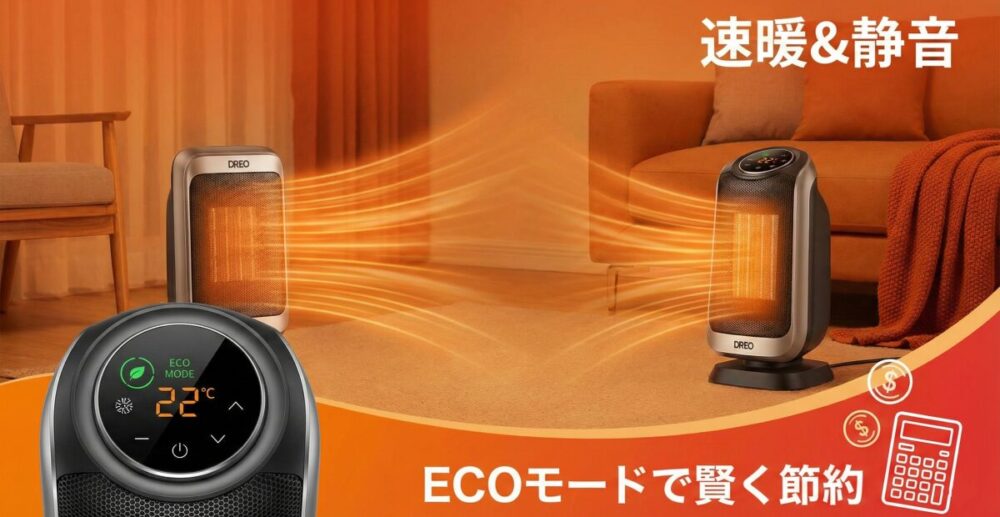 Dreo（ドレオ）はどこの国でも愛される？ヒーターの性能や電気代