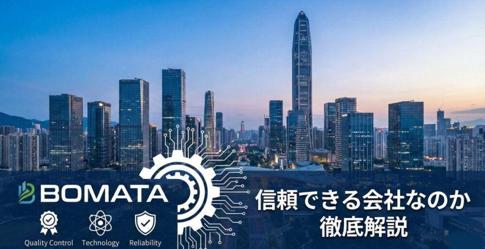 BOMATAはどこの国のブランド？信頼できる会社なのか徹底解説