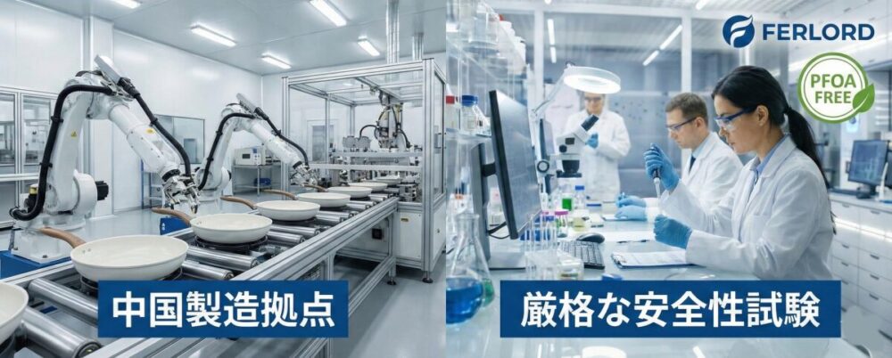 FERLORDはどこの国のメーカー？気になる正体と安全性を調査