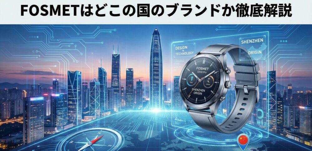 FOSMETはどこの国のブランドか徹底解説