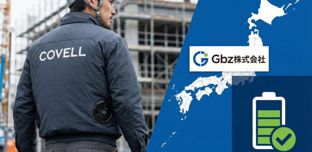 COVELL（コーベル）はどこの国のブランド？評判やGbz株式会社の正体を徹底解説