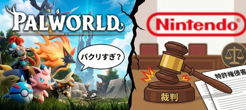 パルワールドはどこの国の作品？パクリ問題の行方と現状