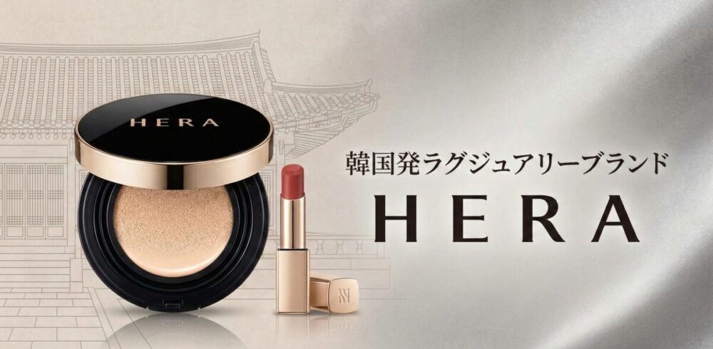 HERAはどこの国のブランド？愛される秘密とデパコスとしての魅力