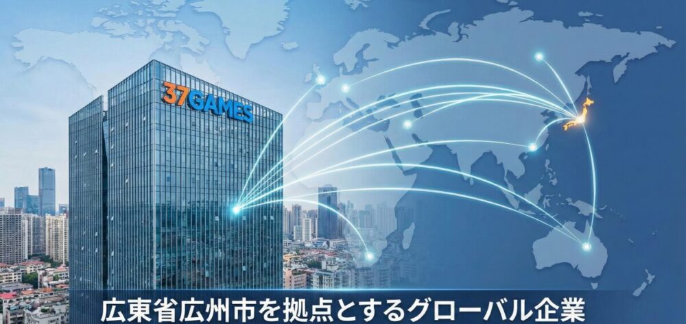 37gamesはどこの国の運営会社なのか