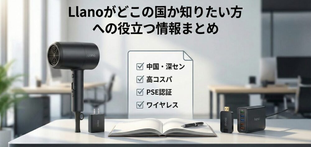 Llanoがどこの国か知りたい方への役立つ情報まとめ